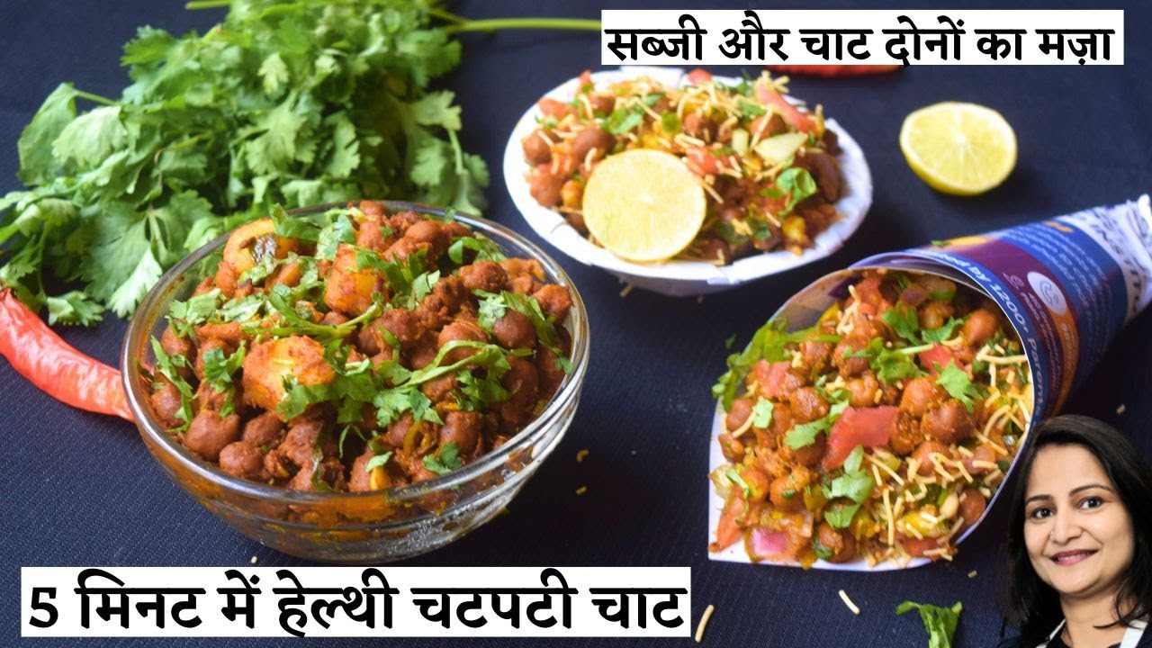 Mumbai Street Food | Masala Chana Chaat | Chaat Recipes | Quick Snacks | Kala Chana Chaat | Chana Mumbai Street Food | Masala Chana Chaat | Chaat Recipes | Quick Snacks | Kala Chana Chaat | Chana
