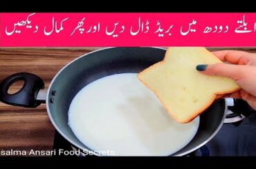 10 Minutes Recipe |Bread Recipe |Breakfast Recipe |Urdu |