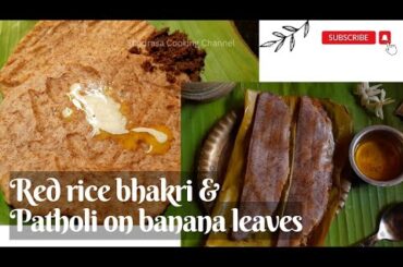 Red rice Bhakri & Patholi| 2 in 1 recipe| Healthy breakfast| Red rice recipe #konkani #redrice #yt