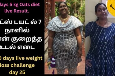 7 Days oats diet Result ||Live weight loss || Healthy weight loss ||