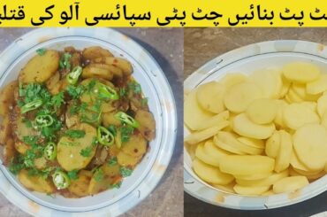 Aloo ki Katli Recipe | Masaledaar Aloo ki Katliyan Recipe | Nosheen Food Secrets