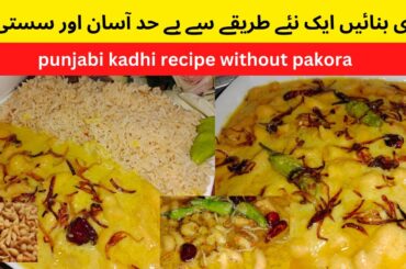 New Kadhi  Recipe with Easy Tips and Tricks || Punjabi Kadhi Chawal || Easy lunch  Recipes