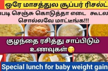 (8 months to 3 years)7 days 7 weight gaining lunch recipes for baby|weight gaining baby food