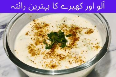 Aloo Ka Raita | Kheeray (Cucumber) Ka Raita By Health Cravings | Healthy Recipes