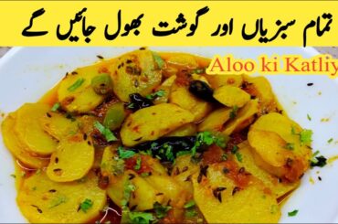 No One Will Tell You the secret Of this Recipe | Aloo ki katliyan recipe by  @cookingwithuzmasaleem