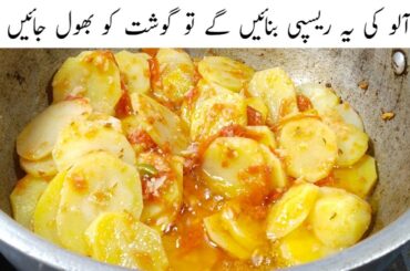 Tasty & Easy Aloo Ki Katlian | Jhat Phat Banaye Masale Dar Aloo Ki Katlian By Spicy Treat with NAIN