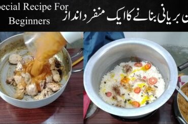 Simple Chicken Biryani For Beginners :  Chicken Biryani For Bachelors : Juicy Biryani : Easy Biryani