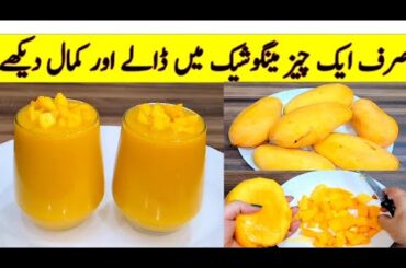Mango Milkshake Recipe By Salma Ansari Food Secrets |Ijaz Ansari Food Secrets |Urdu |
