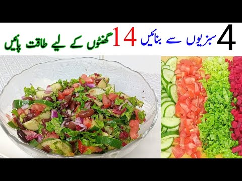 High Protein Rich super healthy weight loss salad recipe by Yasmeen Shoaib | 5 problems 1 solution High Protein Rich super healthy weight loss salad recipe by Yasmeen Shoaib | 5 problems 1 solution