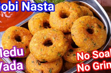 Instant Gobi Medu Vada - Gobi Ka Healthy Nasta | Gobi Vada - No Soak, No Grind Vada in 15 Mins