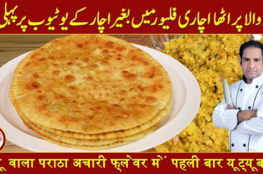 Aloo ka Paratha Recipe | Delicious & Spicy | Unique Recipe By Secrets of Babu Food in Urdu/Hindi