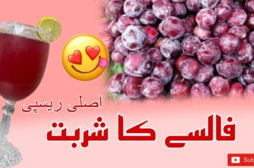 Falsa Sharbat Recipe | Falsay Ka Juice | Refreshing and Healty Juice