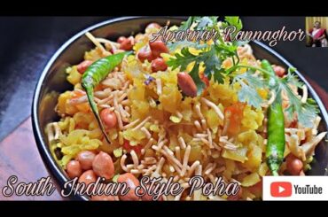 Aval Upma Recipe |South Indian Style Poha |Healthy Breakfast Recipe