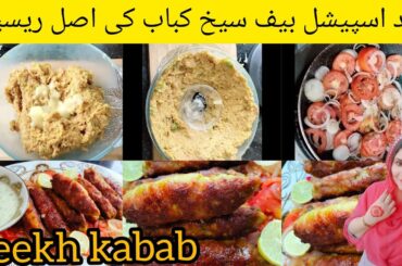 Tender & Juicy Beef Seekh Kabab Recipe|How To Make Beef Kabab|Kabab|