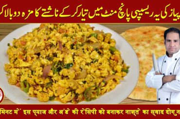 Egg Onion Recipe | Egg Onion Tomato Recipe |Breakfast Recipe By Secrets of Babu Food