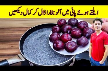 Plum Recipe By ijaz Ansari | Yummy And Tasty Recipe | Quick And Easy Recipe |