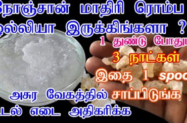 How to gain weight fast and safely | Quick weight gain tips in tamil | How to gain weight in 1 week