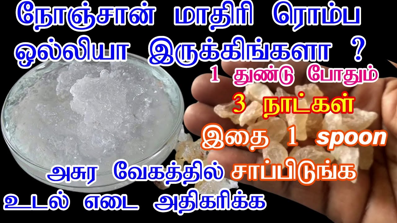 How to gain weight fast and safely | Quick weight gain tips in tamil | How to gain weight in 1 week How to gain weight fast and safely | Quick weight gain tips in tamil | How to gain weight in 1 week