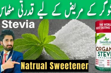 Truth about Zero Calorie STEVIA, Healthy or Harmful ? Is it Safe ? Facts, Benefits & SideEffects