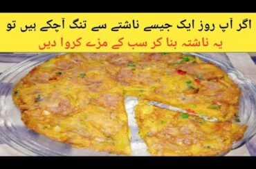 Yummy And Tasty Recipe | Quick And Easy Recipe | Omelette Recipe | Breakfast Recipes