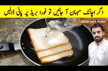 Quick And Easy Recipe | Yummy And Tasty Recipe | Bread Recipes | Easy Snacks Recipe |Cook with Adeel