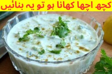 Raita Recipe | Mix Vegetable Raita | Biryani Raita | Pulao Raita | Cook with Maryam