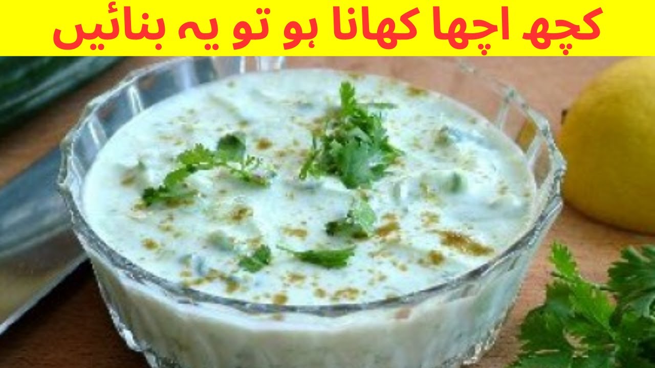 Raita Recipe | Mix Vegetable Raita | Biryani Raita | Pulao Raita | Cook with Maryam Raita Recipe | Mix Vegetable Raita | Biryani Raita | Pulao Raita | Cook with Maryam