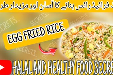 EGG FRIED RICE RECIPE || EGG FRIED RECIPE BY HALAL AND HEALTHY FOOD SECRETS
