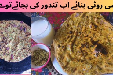 Besan ki Roti Recipe/Besan Bread Recipe /Besan ki healthy Aur tasty Roti By khana Pakao G
