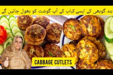 Special Cabbage Cutlet Recipe | Band Gobhi Shami Kabab | Veg Tikki |Quick Snack Recipe |Foody Family