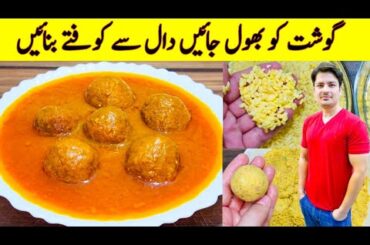 Daal Kofta Recipe By ijaz Ansari | Kofta Curry Recipe | Dal Kofta Banane Ka Tarika |