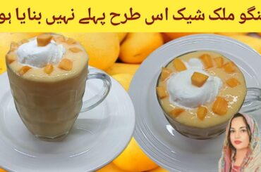 Mango Milkshake Recipe | By Cooking with Sana Memon | Restaurant Style Mango Juice Recipe