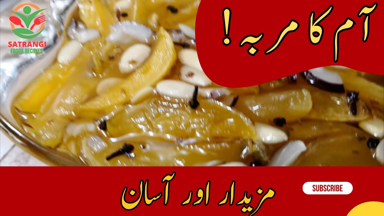 Authentic Amb ka muraba Recipe | A Quick Recipe | Satrangi Food Recipes #murabba #mango Authentic Amb ka muraba Recipe | A Quick Recipe | Satrangi Food Recipes #murabba #mango