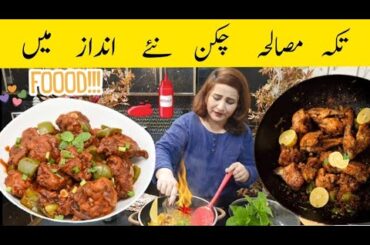 Chicken Tikka Masala recipe | Chicken Tikka Handi recipe | Delicious Chicken Tikka recipe @ujyfoods