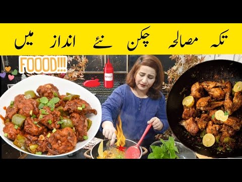 Chicken Tikka Masala recipe | Chicken Tikka Handi recipe | Delicious Chicken Tikka recipe @ujyfoods Chicken Tikka Masala recipe | Chicken Tikka Handi recipe | Delicious Chicken Tikka recipe @ujyfoods