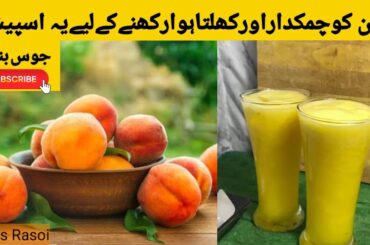 Fresh Peach Juice Recipe | Healthy Juice | Summer drink Ideas by Ayat's Rasoi | Skin whitening juice