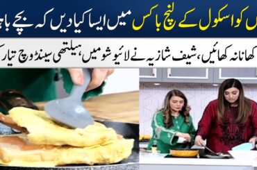Chef Shazia Made Healthy Sandwich In Live Show | Madeha Naqvi | SAMAA TV