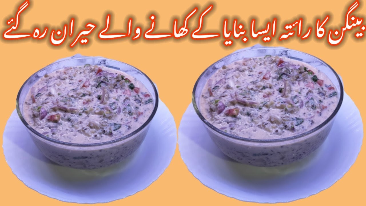Baingan Ka Raita Urdu | Dahi Waly Baingan Ki Recipe | Healthy Recipe | summer special healthy recipe Baingan Ka Raita Urdu | Dahi Waly Baingan Ki Recipe | Healthy Recipe | summer special healthy recipe