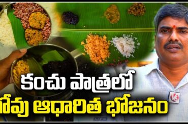 Special Story On  Cow Based Meal In Ashok Nagar  | Healthy Meals | Hyderabad | V6 Life
