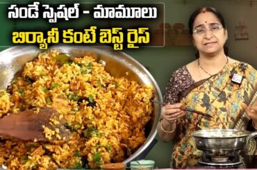 Ramaa Raavi - Vangi Bath | Vangi Bath Masala | Brinjal Rice Recipe | SumanTV Healthy Foods