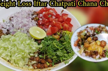 Iftar Special Weight Loss Recipe Chana Chaat |No Fry Healthy Iftar Chane Ki Chat Recipe