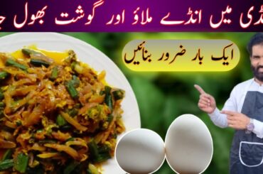 Egg bhindi fry | Egg bhindi curry | Okra and Egg Recipe | Unique Style Egg  Bhindi Recipe