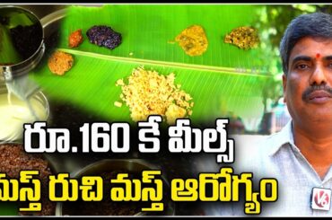 Special Story On  Cow Based Meal In Ashok Nagar  | Healthy Meals | Hyderabad | V6 Kitchen