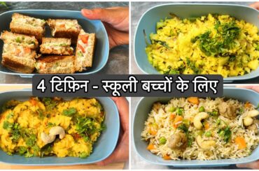 Lunch Ideas For School Tiffin Box Recipes - It’s HEALTHY and Quick #lunchideas