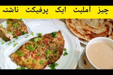 Cheese Omelette Recipe | #cheese #easybreakfastrecipe #nashta  #omelette_recipe#cooking#viral#eggs