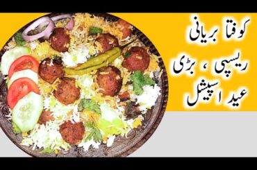 Kofta biryani recipe l how to make kofta biryani l shifa food recipes