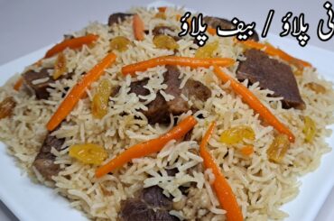 Afghani Pulao | Kabuli Pulao | Authentic Recipe of Afghani Pulao by Aneela's Kitchen Menu