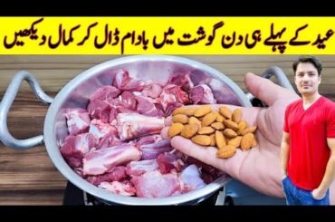 Mutton Special Recipe By ijaz Ansari | Eid Ul Adha Recipe | Eid 1st Day Recipe |