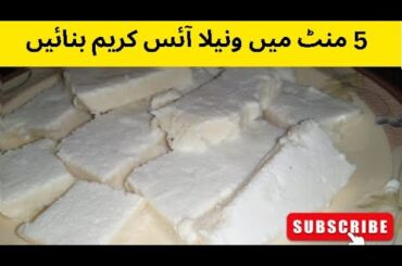 Full of taste 5 minutes recipe (Vanilla Ice cream)