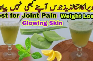 Aloe Vera Juice recipe for Weight Loss | Aloe Vera Drink recipe | Aloe Vera juice banane ka tarika